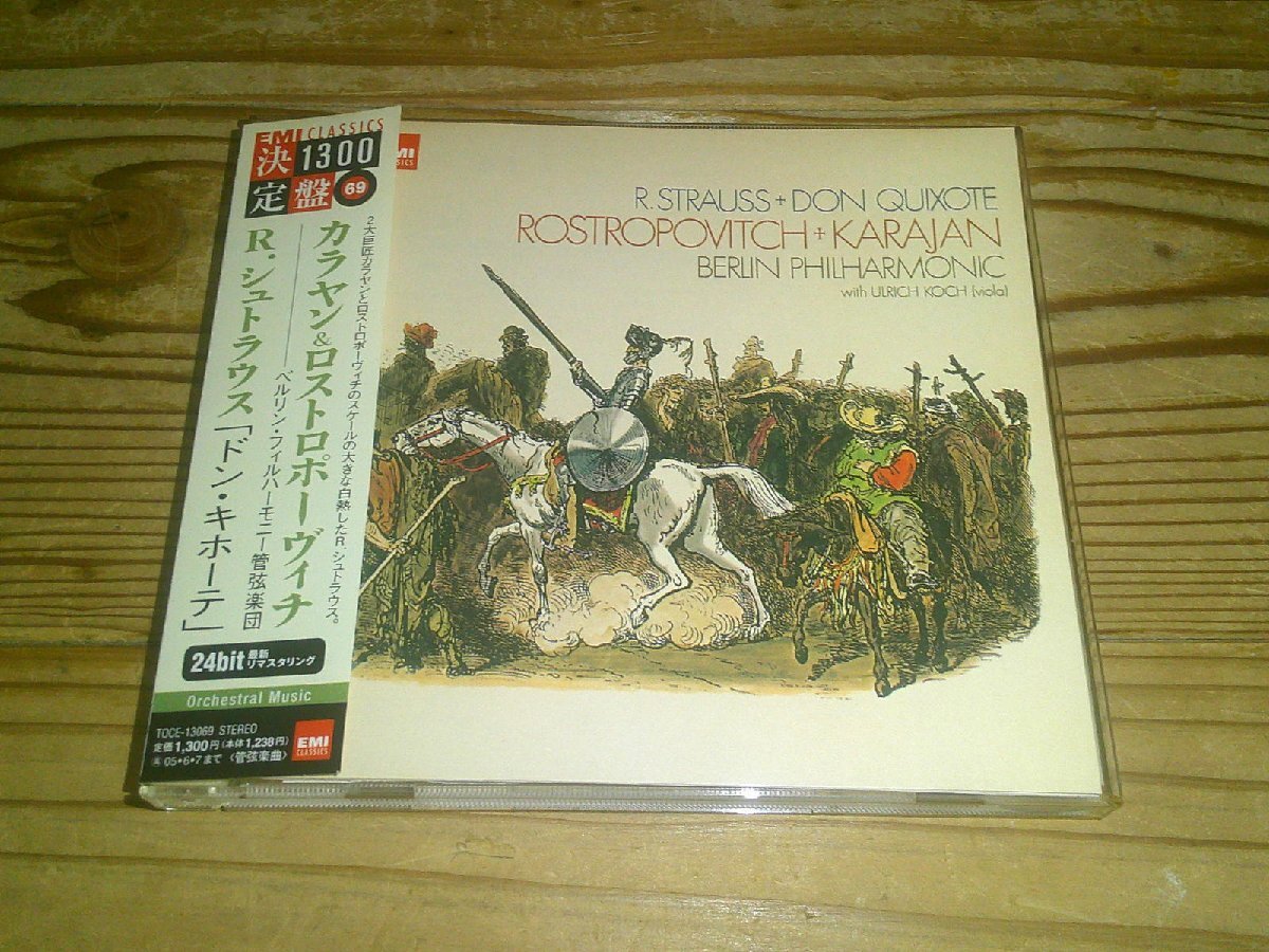 ●即決!CD:R.シュトラウス ドン・キホーテ カラヤン:帯付:24bitデジタルリマスター拍卖