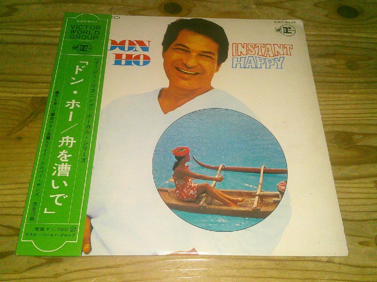 ●即決!LP:DON HO INSTANT HAPPY ドン・ホー 舟を漕いで:帯付拍卖