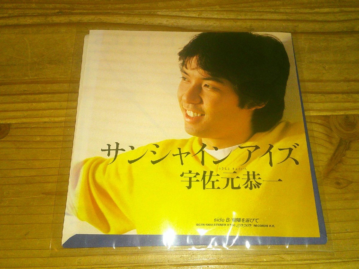 ●即決!EP:宇佐元恭一 サンシャインアイズ拍卖