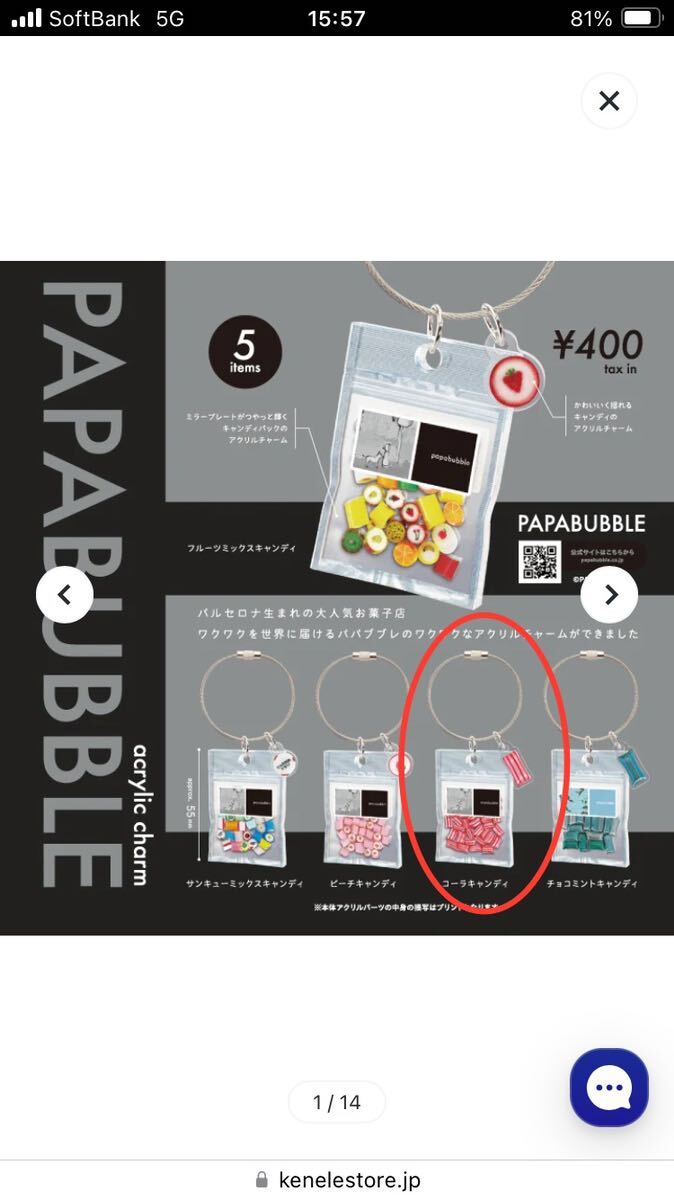 即決 新品未開封 papabubble パパブブレ カプセルトイ ガチャ 冊子付 コーラキャンディ ケンエレファント拍卖