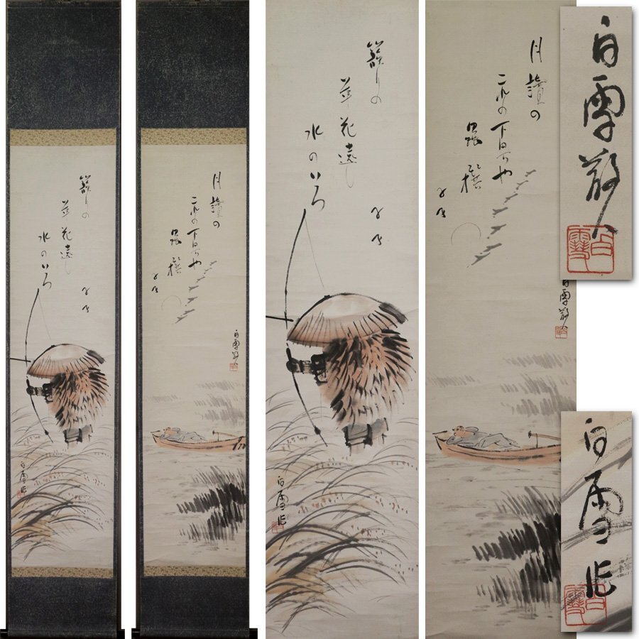 《源》【即決・送料無料】白雪 筆 画讃句 彩色「稲田に案山子・月に雁」双幅/箱付拍卖