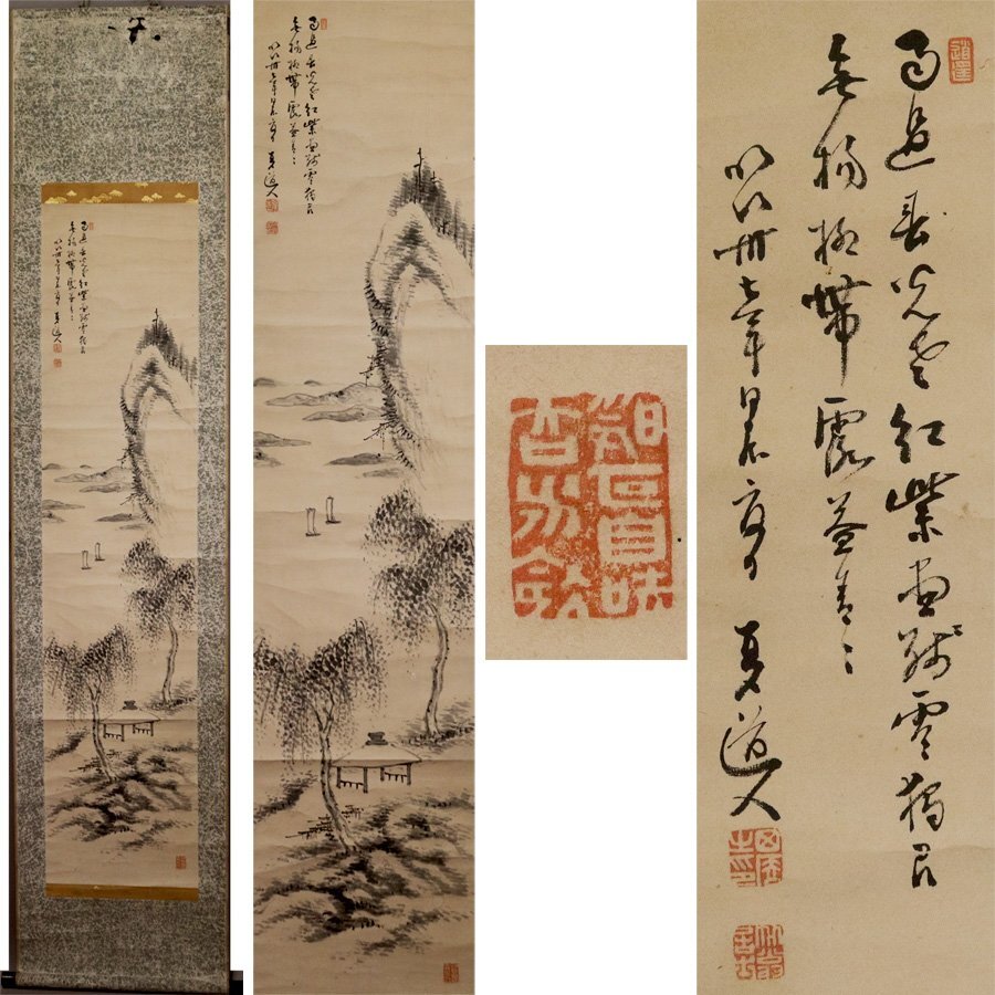 《源》【即決・送料無料】田能村直入 自画讃句 水墨 東屋山水図/軸装拍卖