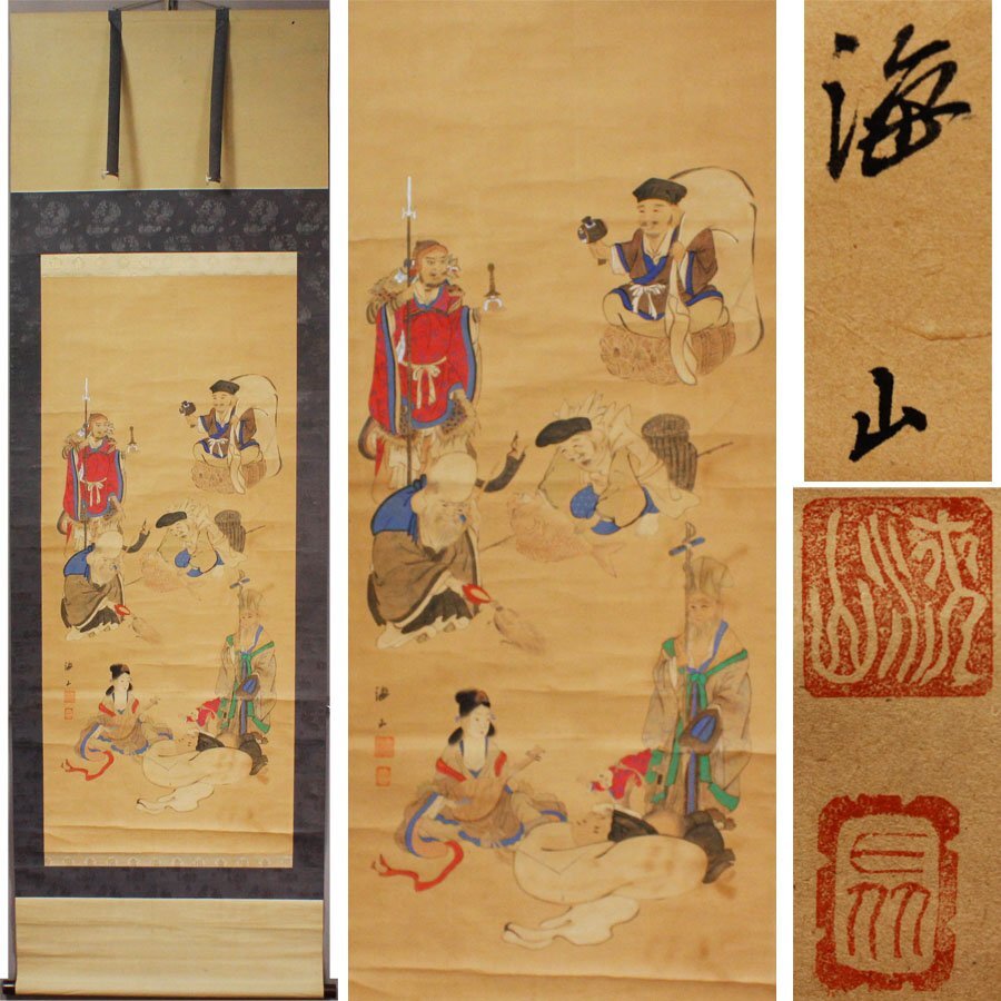 《源》【即決・送料無料】肉筆・古画 海山 筆 彩色 七福神図/箱付拍卖