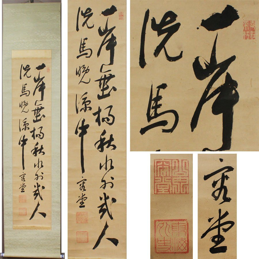 《源》【即決・送料無料】土佐藩 15代藩主 山内容堂 公 御筆 書 二行書/箱付拍卖