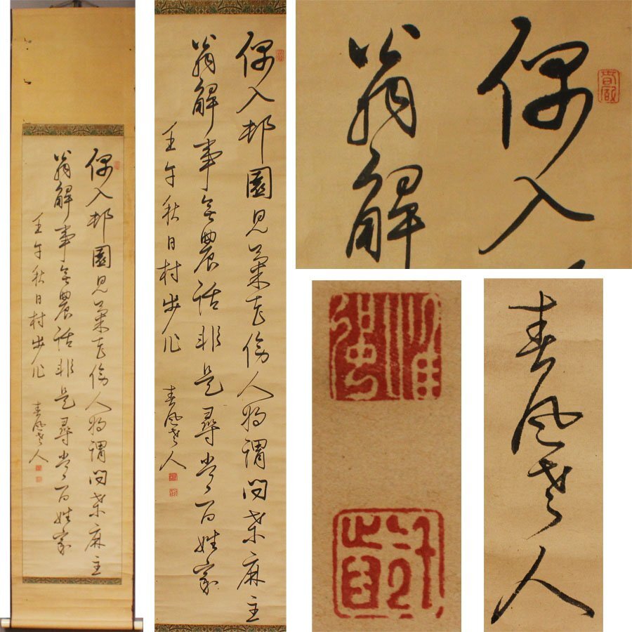 《源》【即決・送料無料】《江戸期》(頼山陽の叔父)頼春風 筆 書 七言絶句/箱付拍卖