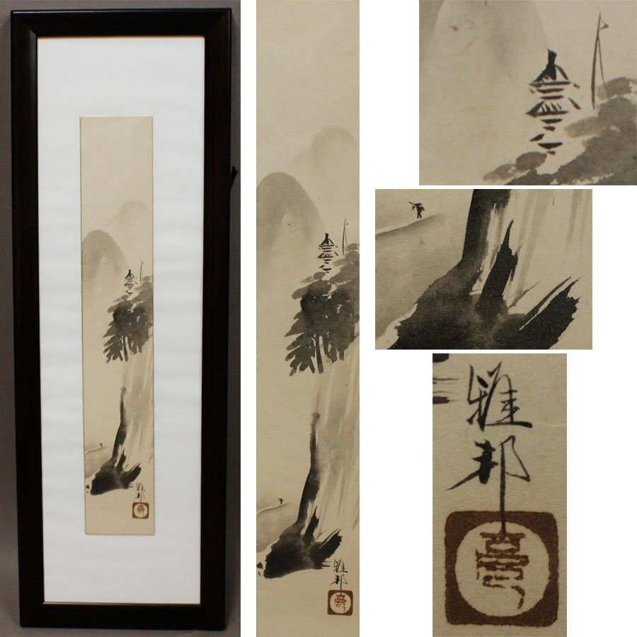 《源》【即決・送料無料】巨匠 橋本雅邦 筆 短冊書「水墨山水図」/額装仕立拍卖