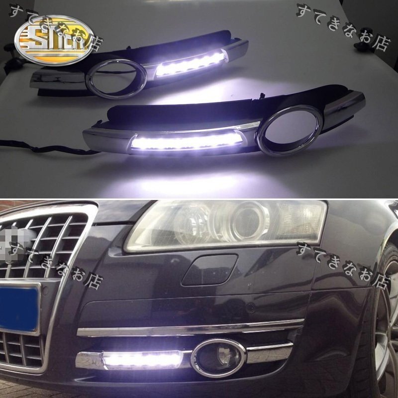 アウディ AUDI A6 C6 2005 2006 2007 2008 LED DRL デイ ライト デイタイム ライト フォグ ランプ カバー 防水 ハーネス拍卖