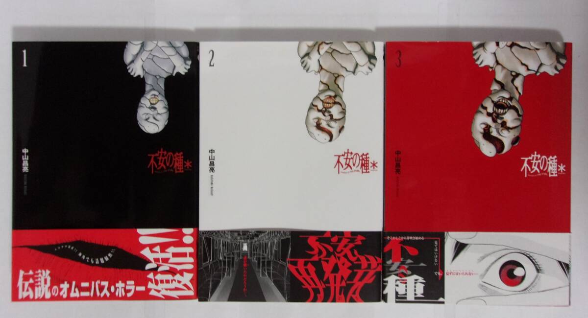 【全初版・帯付き】 不安の種* アスタリスク 1~3巻 中山昌亮/秋田書店拍卖