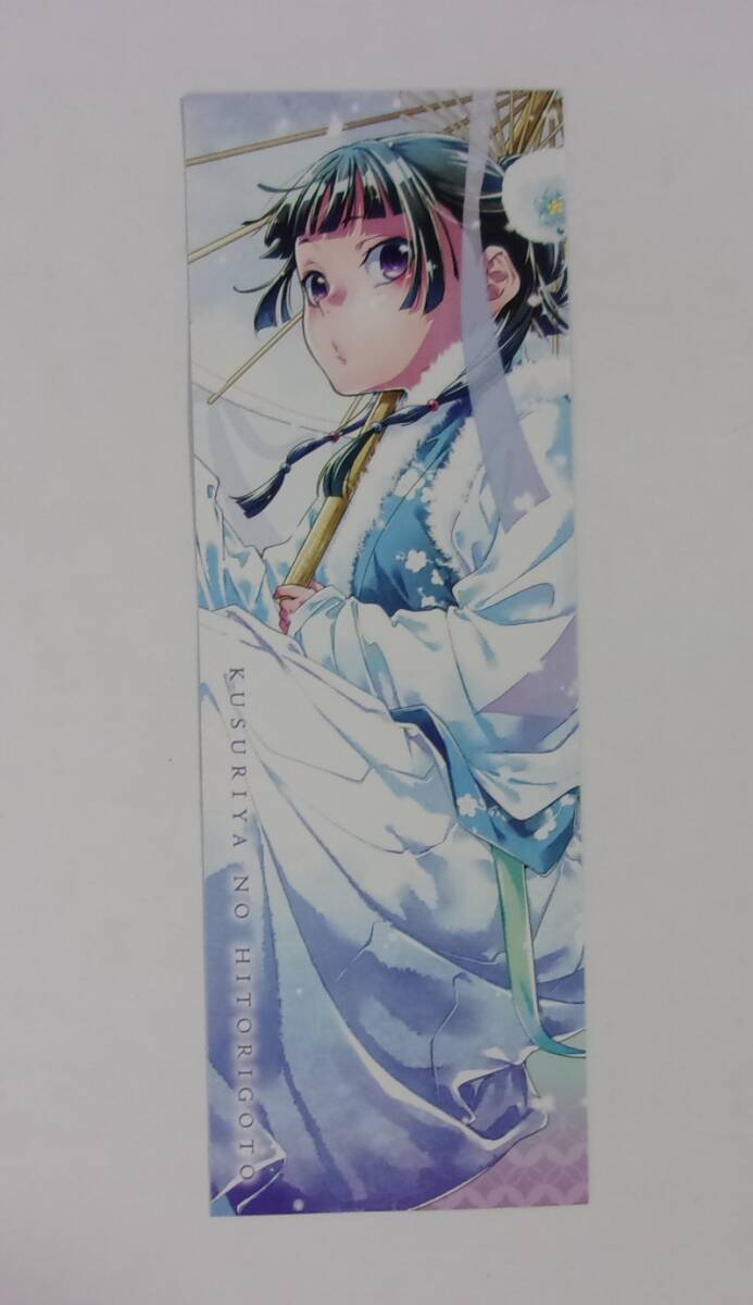 【しおり】 薬屋のひとりごと コミックス購入特典 日向夏・ねこクラゲ・七緒一綺/SQUARE ENIX 非売品 A拍卖