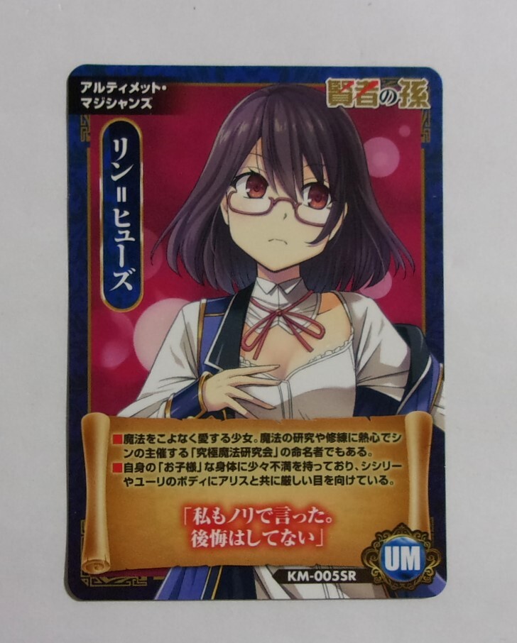 【キャラクターカード】【コミックス特典】 賢者の孫 「リン=ヒューズ」 KADOKAWA トレカ拍卖