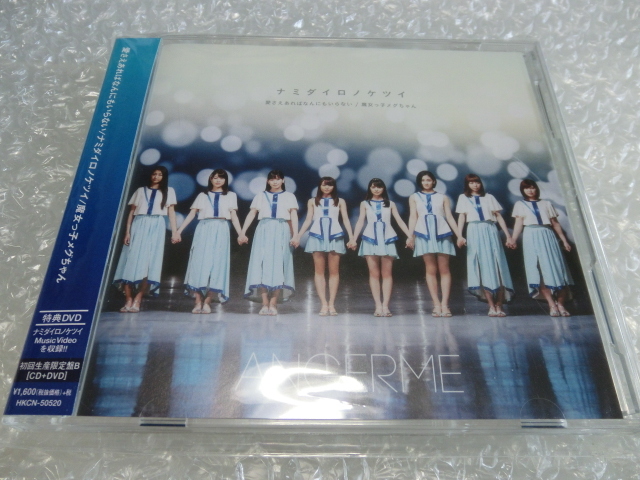 即 アンジュルム 愛さえあれば/ナミダイロノ/魔女っ子メグ 初回限定盤B CD+DVD 和田彩花 佐々木莉佳子 上國料萌衣 笠原桃奈 ハロプロ ME:I拍卖
