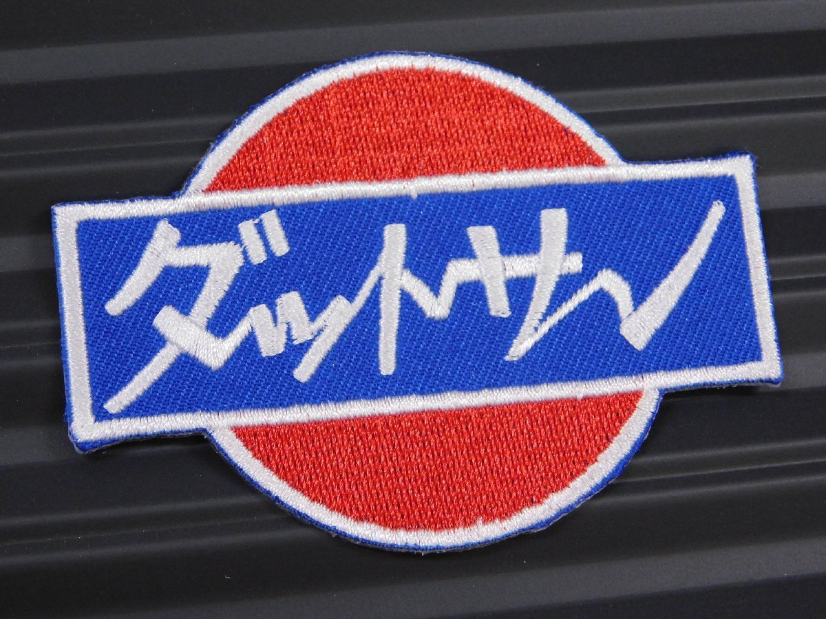 ◆送料\110◆【ダットサン・DATSUN】※《アイロン刺繍ワッペン》 アメリカン雑貨 刺繍ワッペン アイロンワッペン拍卖