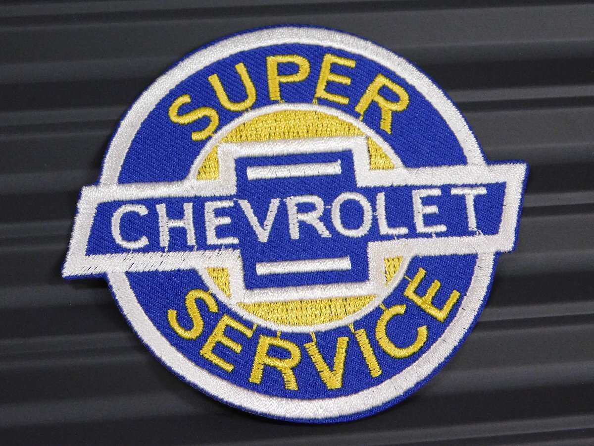 ◆送料\110◆【SUPER CHEVROLET SERVICE・シボレー】※《アイロン刺繍ワッペン》 アメリカン雑貨 刺繍ワッペン アイロンワッペン拍卖