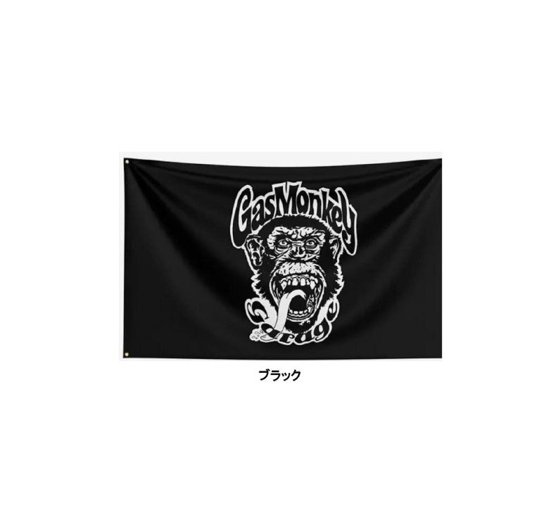◆送料無料◆【GAS MONKEY GARAGE・ガス モンキー ガレージ】※《フラッグ・ブラック/900×1500mm》 アメリカン雑貨 ガレージ拍卖