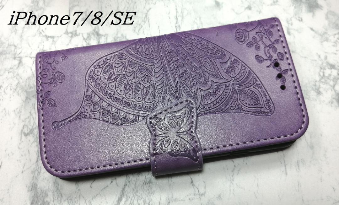 iPhone7/8/SE 用 スマホケース 手帳型 蝶 花柄 パープル 薄紫拍卖