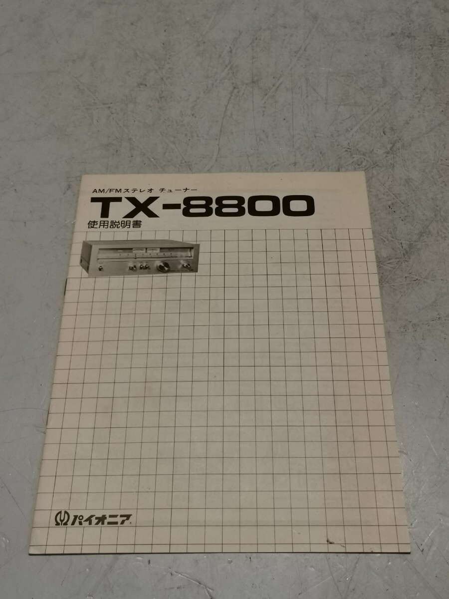 PIONEER TX-8800 チューナー 説明書付 中古 クリックポスト 送料無料!!拍卖