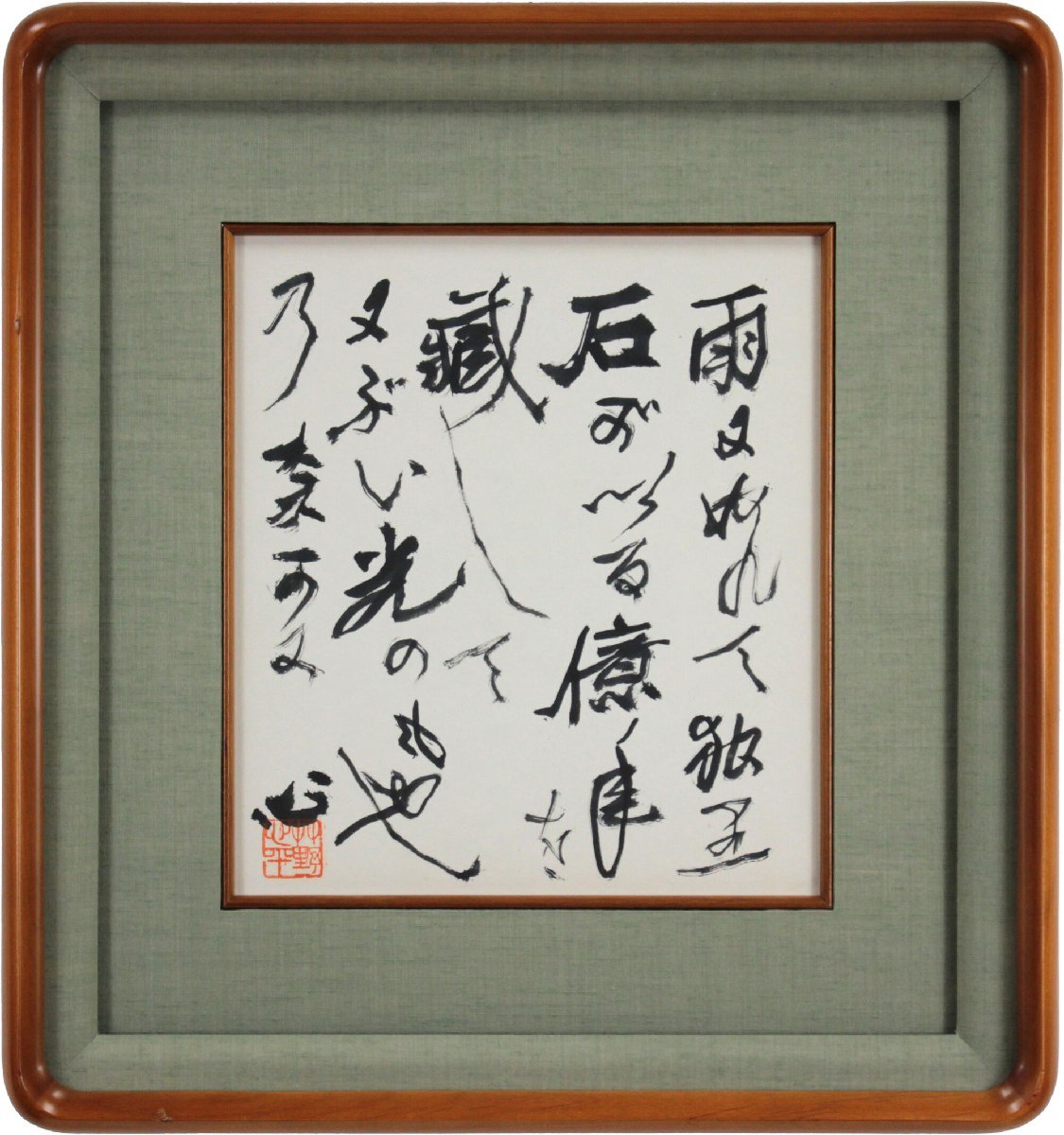 草野心平 「雨にぬれて」 肉筆 絵画 - 北海道画廊拍卖