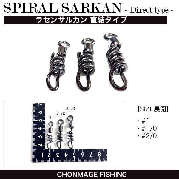 CHONMAGE FISHING ラセンサルカン 直結タイプ 1 10個入り 石鯛 クエ 底物仕掛け拍卖