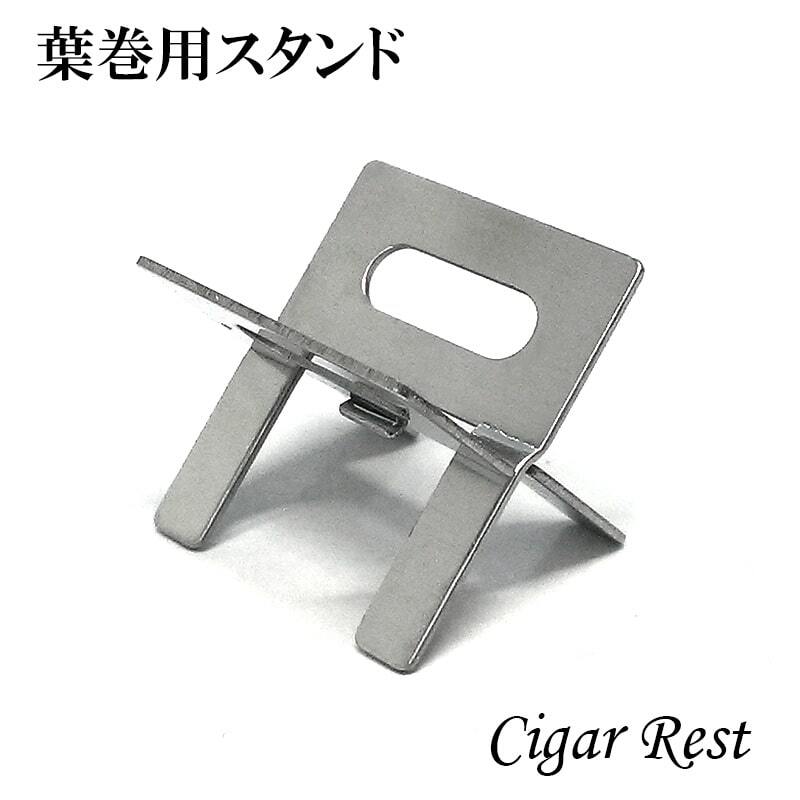 シガースタンド Sサイズ 葉巻用 シガーレスト タバコ 喫煙具 おしゃれ シルバー メンズ シガー置き 小さい 煙草 かっこいい たばこ拍卖