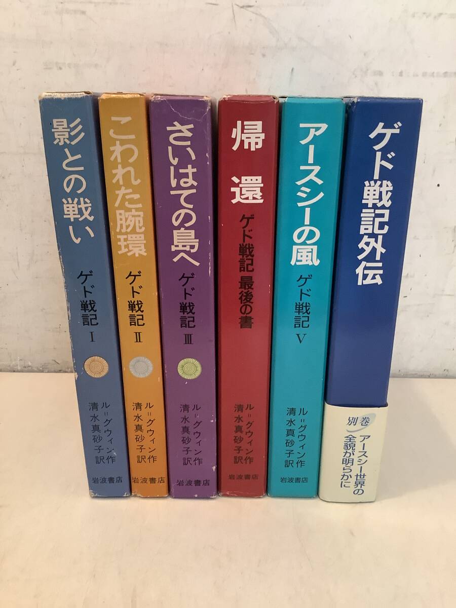 a716 ゲド戦記 全6冊 岩波書店 1983年~2004年 1Ge2拍卖