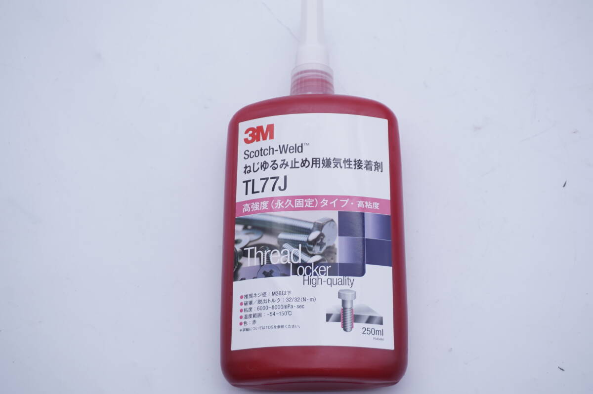 大容量250mL ★ 3M TL77J ねじゆるみ止め用嫌気性接着剤 250ml 高強度(永久固定)タイプ 高粘度 期限切れ拍卖