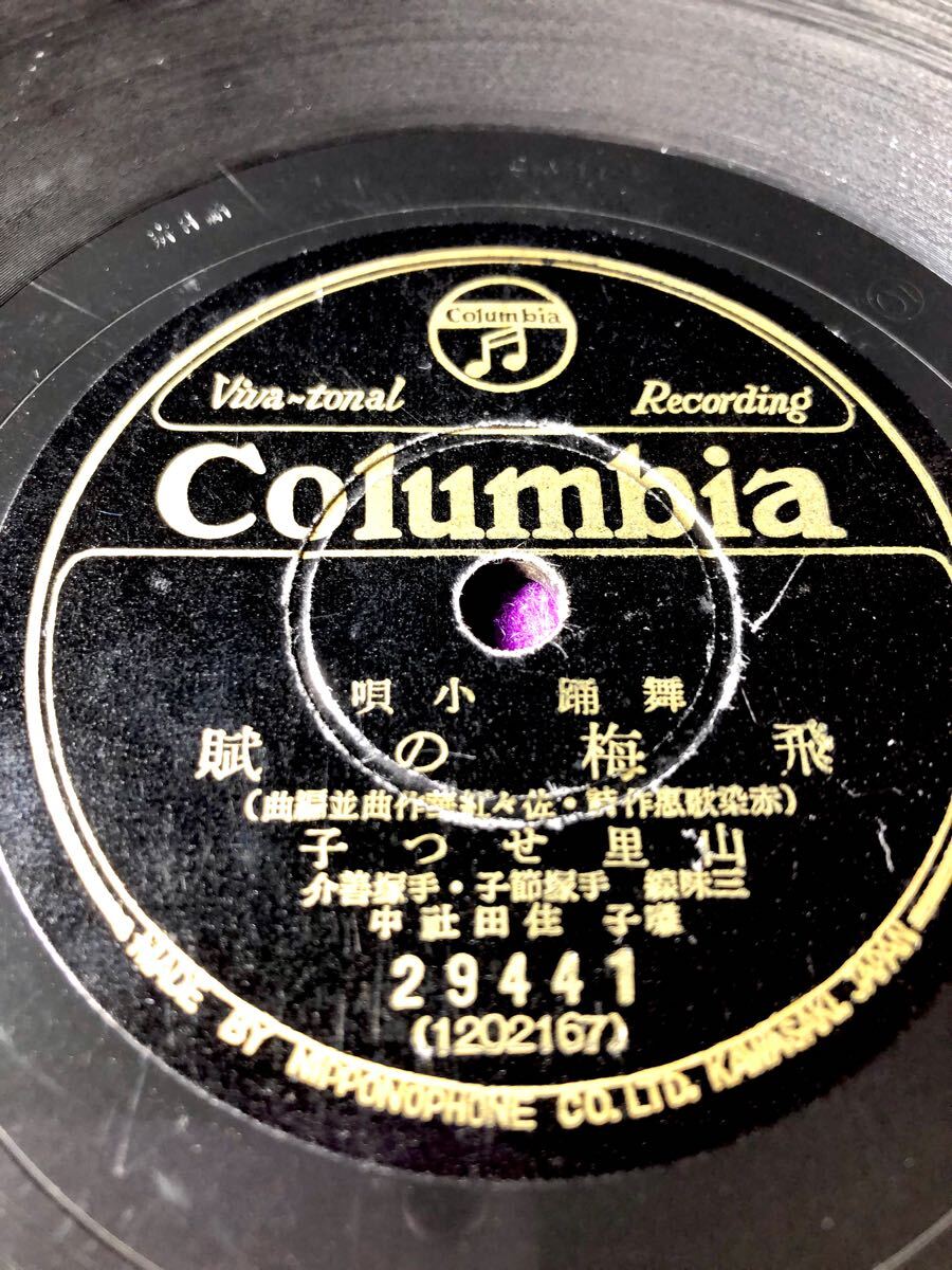 中古SP)山里せつ子「飛梅の賦」/藤本二三吉,分山田和香「うかれ獅子」「清掃試聴済」拍卖