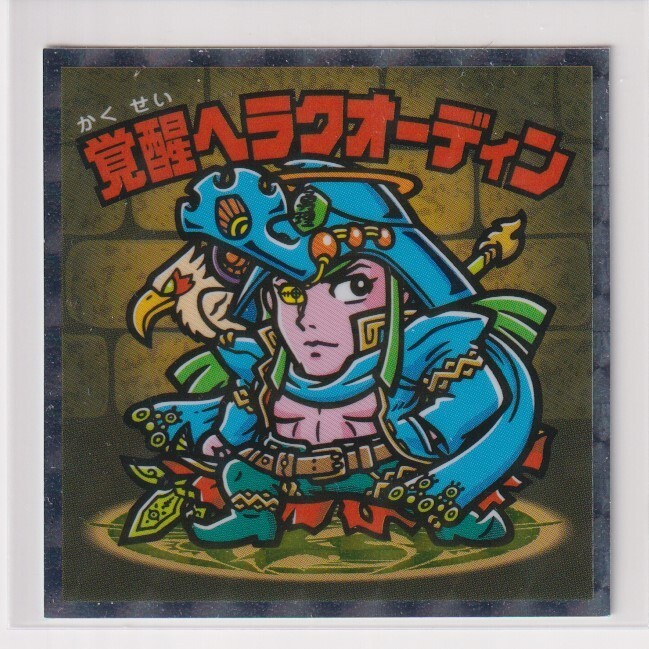 ビックリマン パズドラマンチョコ No.22 覚醒ヘラクオーディン (画像あり) 亥210拍卖