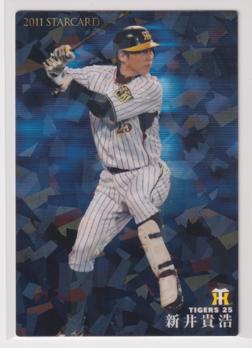 2011プロ野球チップス第3弾 S-40 新井貴浩(阪神)拍卖
