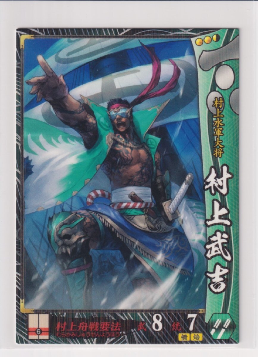 戦国大戦 毛利027 R村上武吉 亥210拍卖