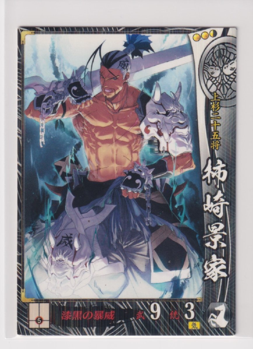 戦国大戦 上杉014 R柿崎景家 亥210拍卖