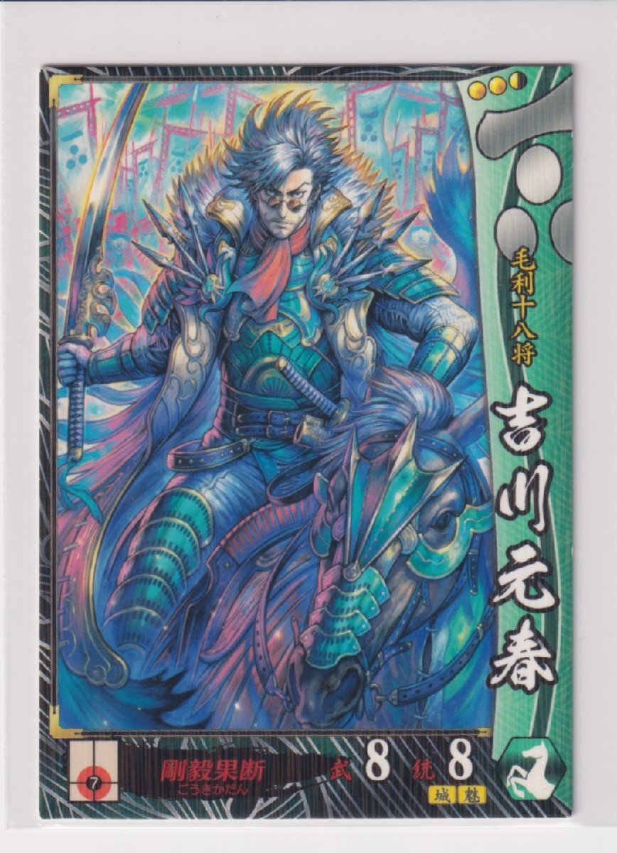 戦国大戦 毛利033 R吉川元春 亥210拍卖