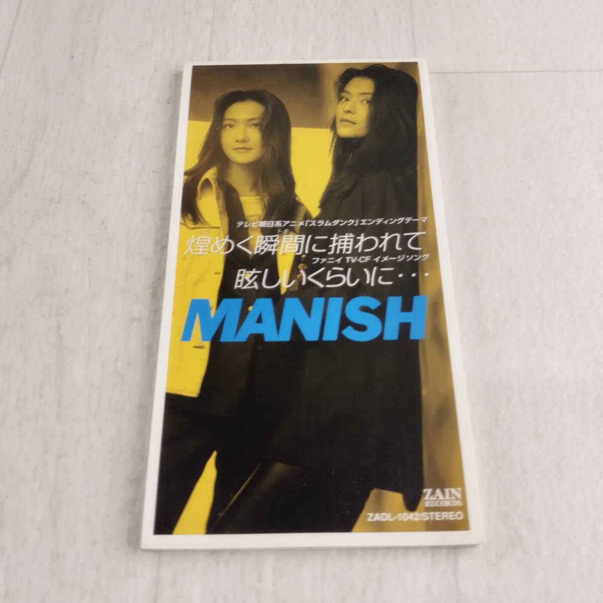 1MC5 8cm CD MANISH 煌めく瞬間に捕われて 眩しいくらいに・・・ スラムダンク拍卖