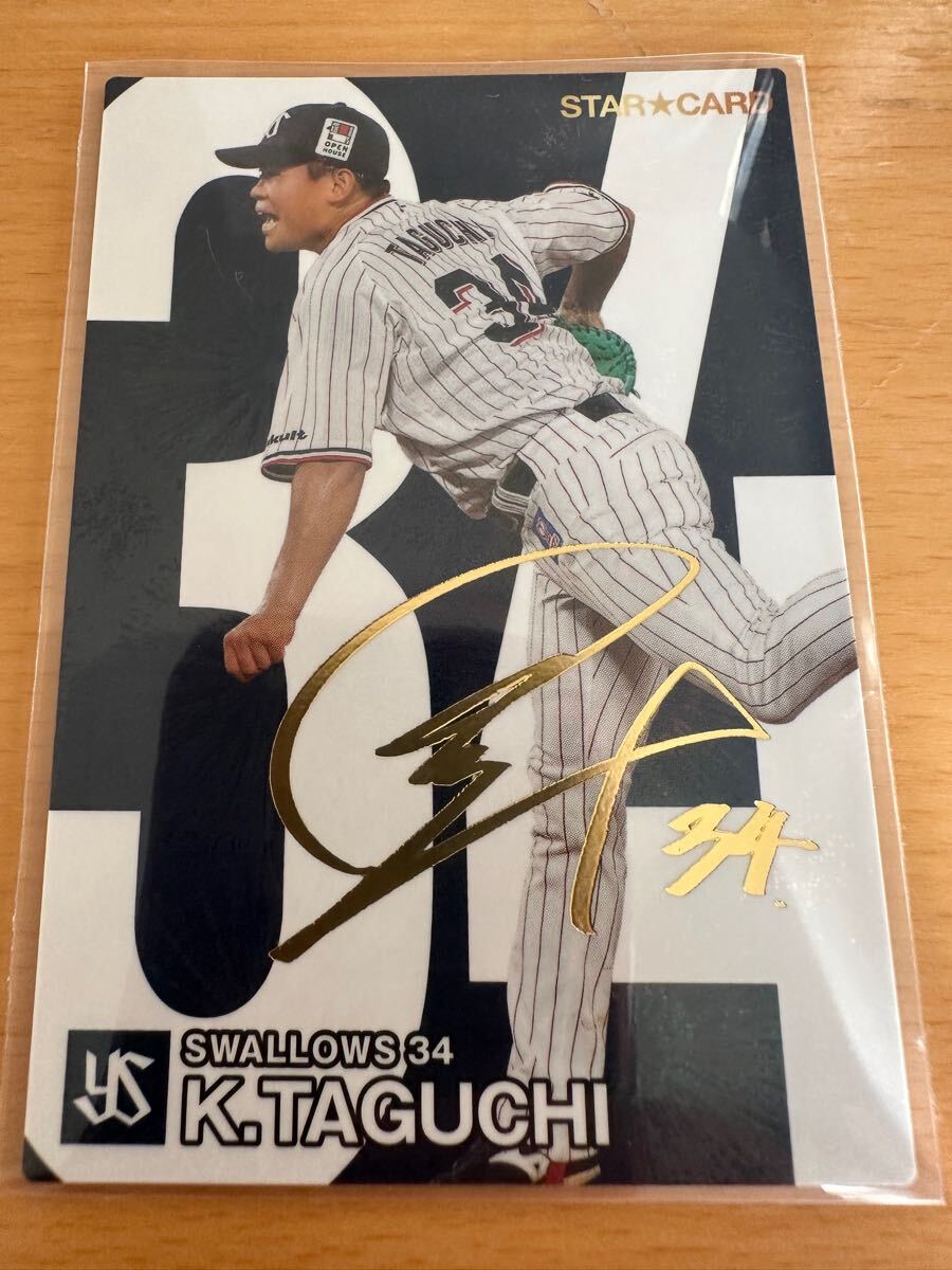 カルビー プロ野球 2024 S-09 田口麗斗 サイン拍卖