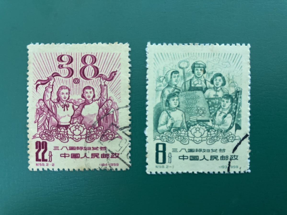 中国切手 紀59 三・八国際婦人デー 消印有り拍卖