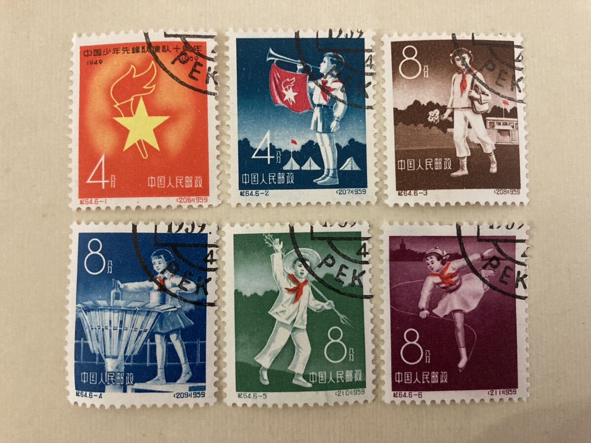 中国切手 紀64 少年先鋒隊10周年 消印有り拍卖