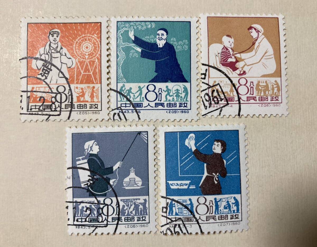 中国切手 愛国衛生運動 特43 消印有り拍卖