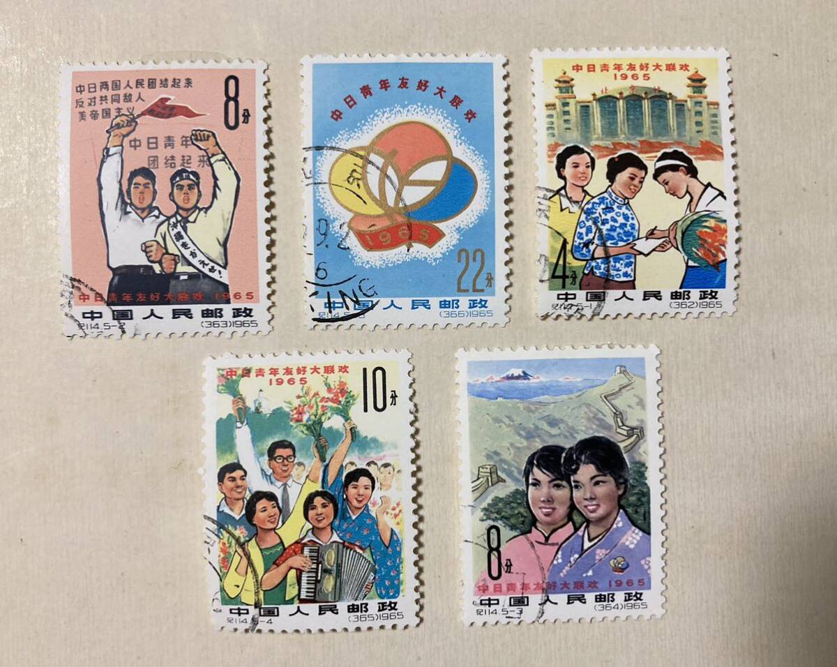 中国切手 紀114 中日青年友好大交流 消印有り拍卖