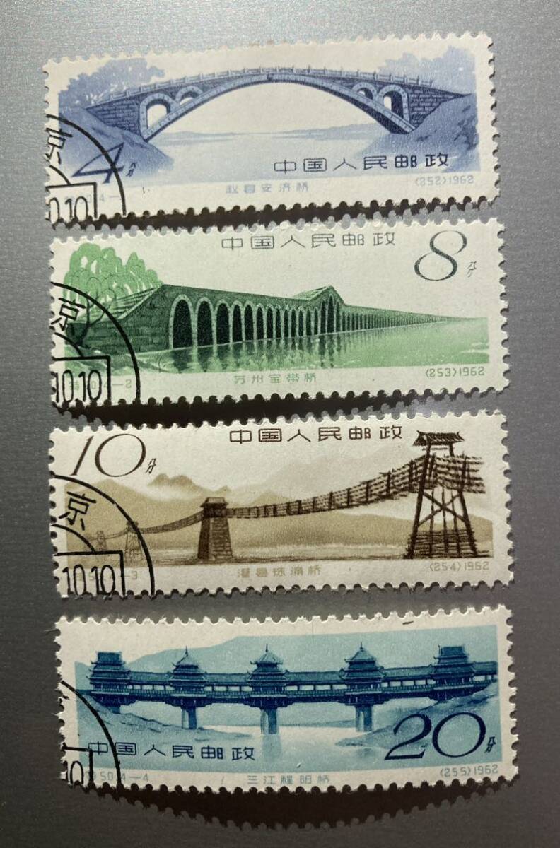 中国切手 特50古代建築 橋 消印有り拍卖