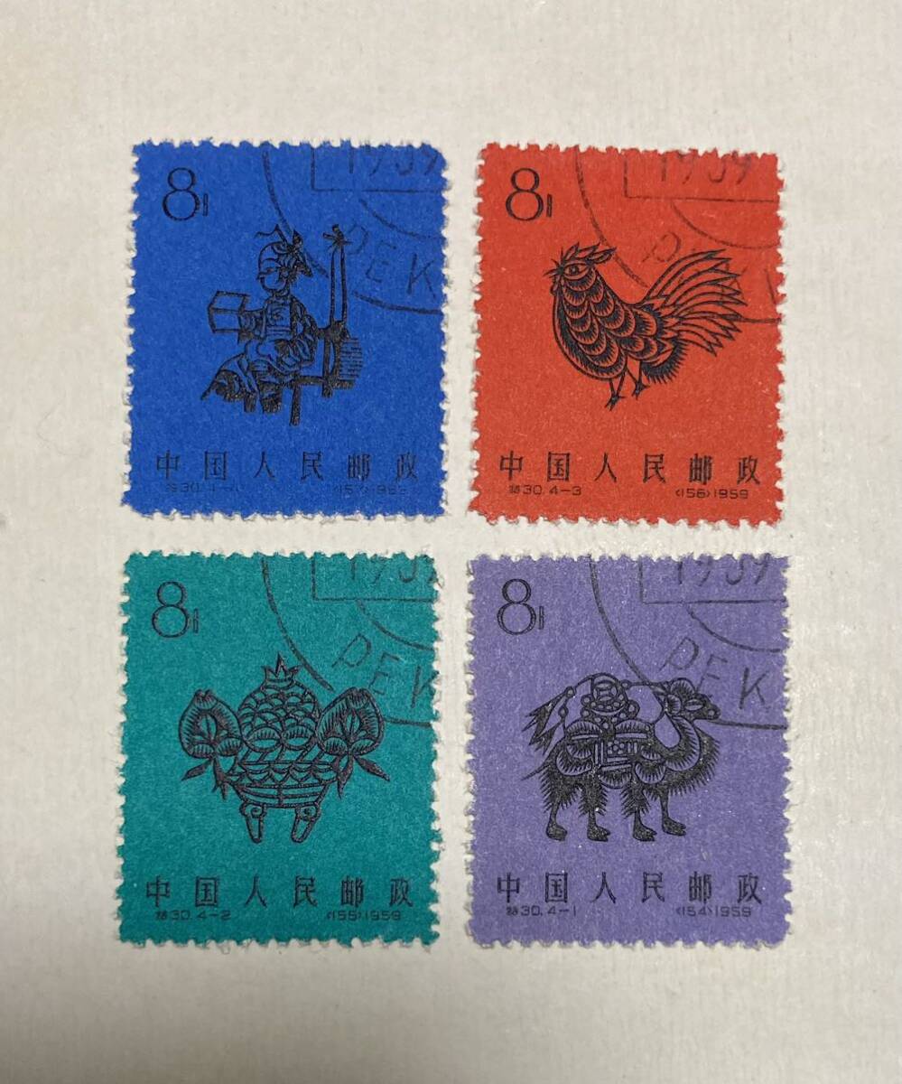 中国切手 特30 4種 消印有 西北の切紙芸術拍卖