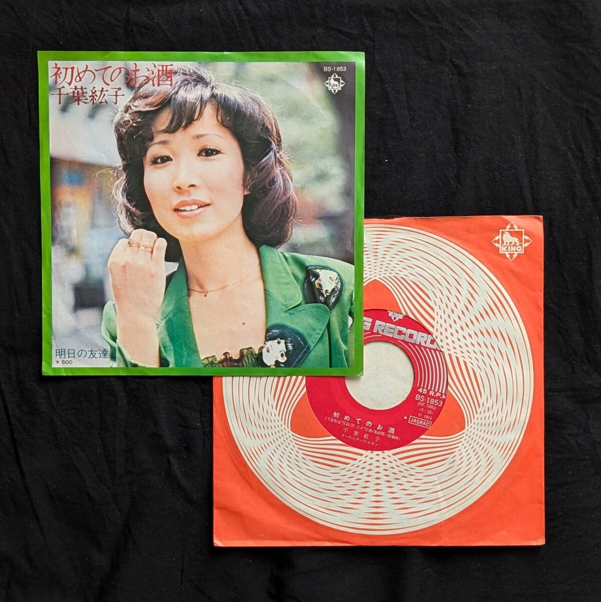 ★千葉紘子 初めてのお酒 中古EPレコード 4拍卖