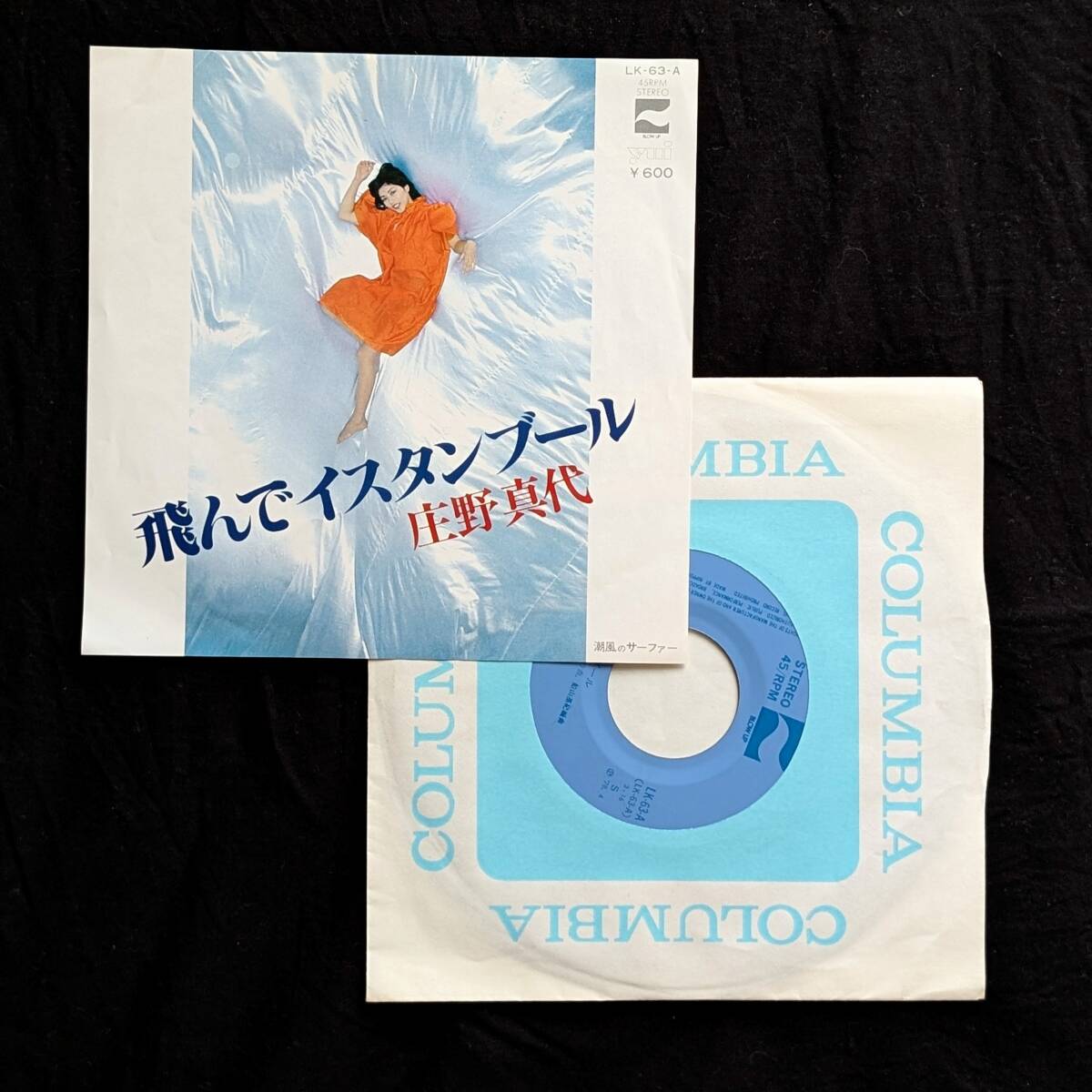 ★庄野真代 飛んでイスタンブール 中古EPレコード 4拍卖