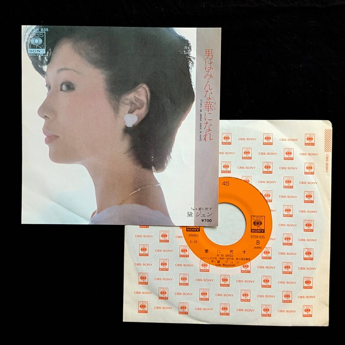 ★黛ジュン 男はみんな華になれ 中古EPレコード 4拍卖