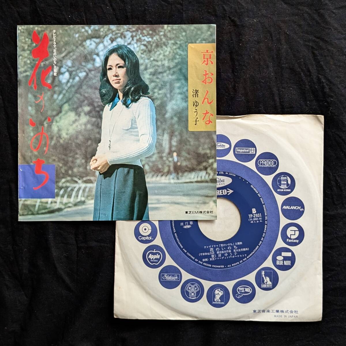 ★渚ゆうこ 花のいのち 中古EPレコード 4拍卖