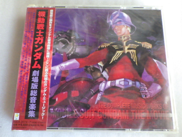 未使用 機動戦士ガンダム 劇場版総音楽集 オリジナル サウンドトラック 4CD z100205拍卖