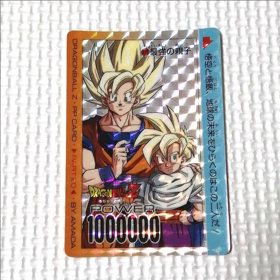 ドラゴンボール アマダ PPカード No850 最強の親子 カードダス 当時物拍卖