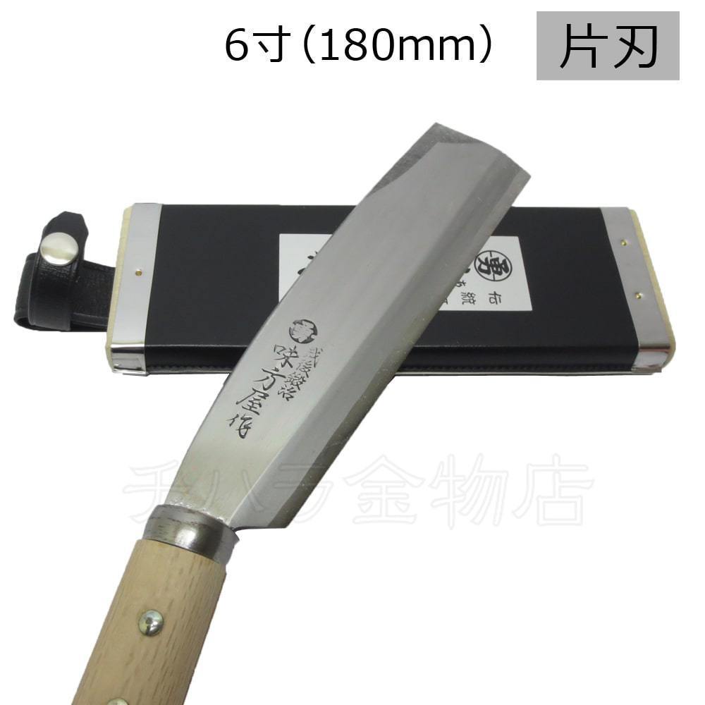 味方屋作 鞘鉈 片刃 6寸(180mm) 日野浦刃物工房拍卖