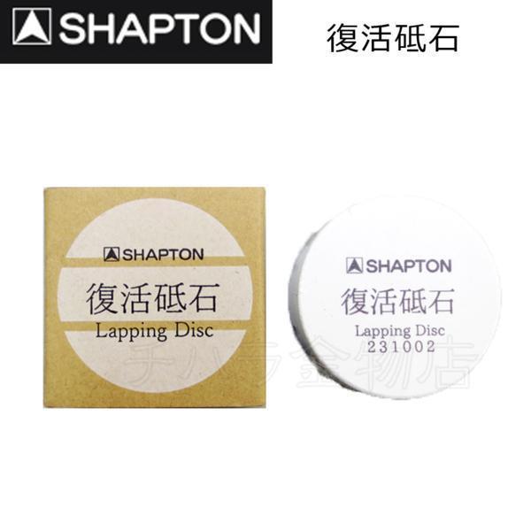 シャプトン 復活砥石 シ0505 SHAPTON拍卖