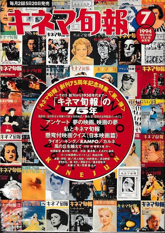 ■送料無料■Y27■キネマ旬報■1994年7月上旬特別号No.1135■創刊75周年記念特集/「ライオン・キング」■(経年概ね良好)拍卖