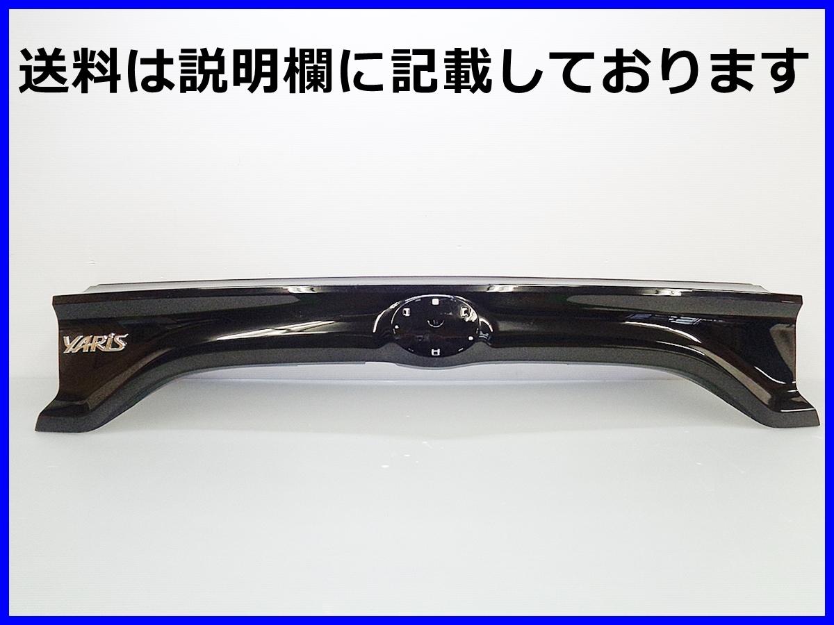 S トヨタ MXPA10 MXPH10 ヤリス 純正 リア ガーニッシュ 黒 76801-52631 バックドア リアゲート パネル フィニッシャー ブラック拍卖