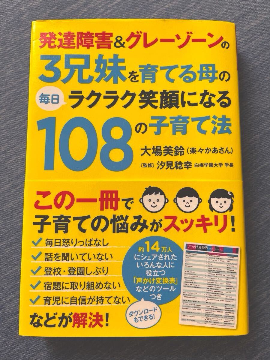 発達障害&グレーゾーンの3兄妹を育てる母の毎日ラクラク笑顔になる108の子育て法 (発達障害&グレーゾーン兄妹を育てる母) 大場美鈴拍卖